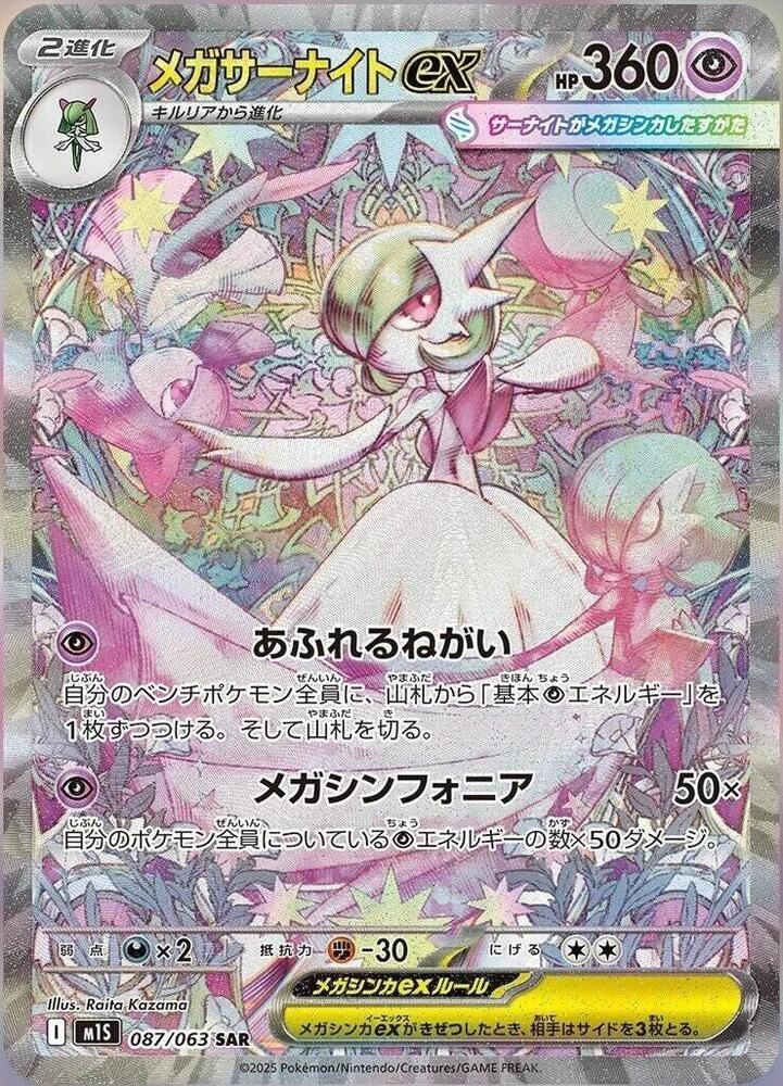 Mega Gardevoir ex 087 063 card
