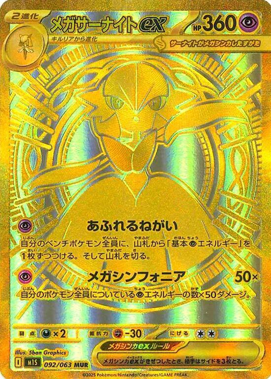 Mega Gardevoir ex 092 063 card