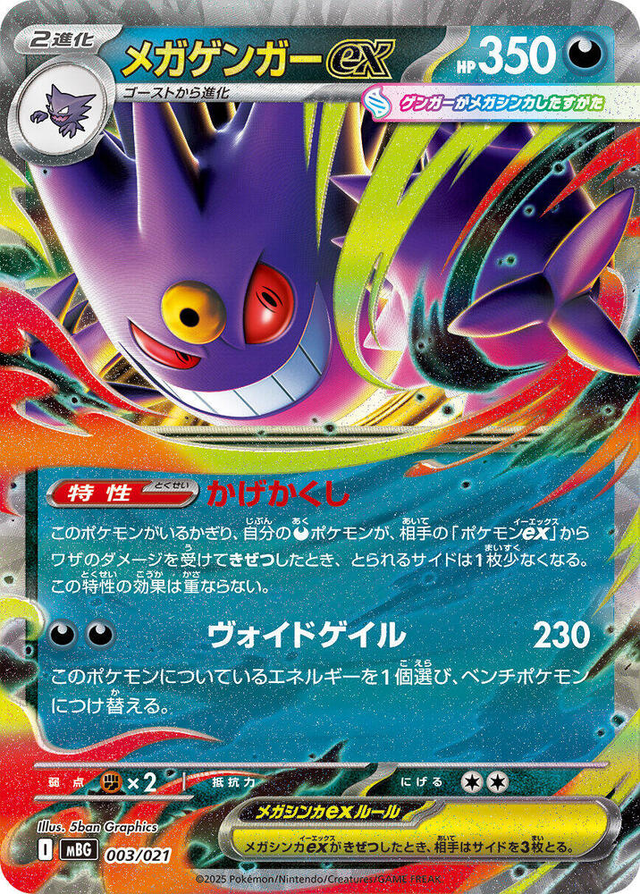 Mega Gengar ex 003/021 carta