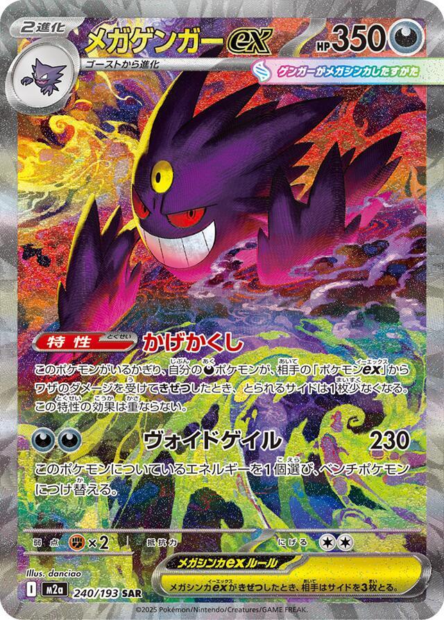 Mega Gengar ex 240 193 carta