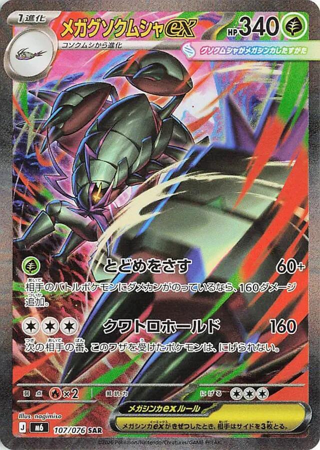 Mega Golisopod ex 107 076 carta