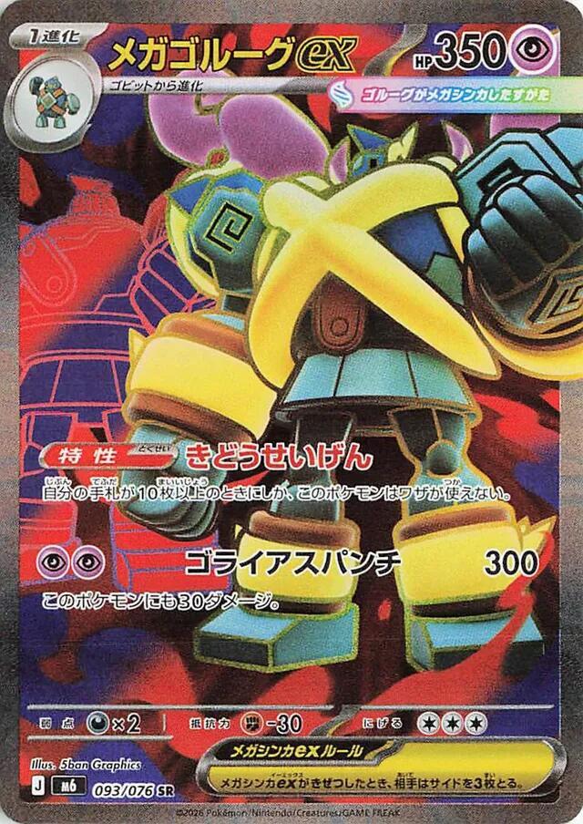 Mega Golurk ex 093 076 carta