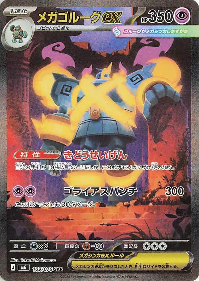 Mega Golurk ex 109 076 card