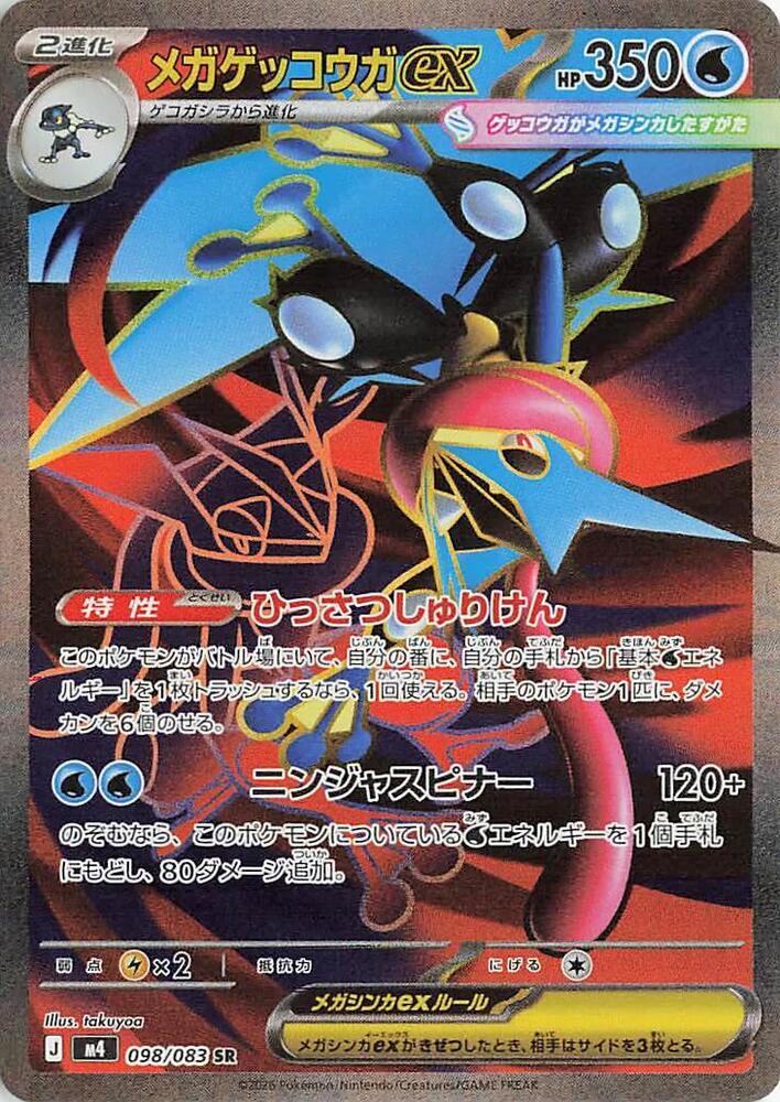 Mega Greninja ex 098 083 card