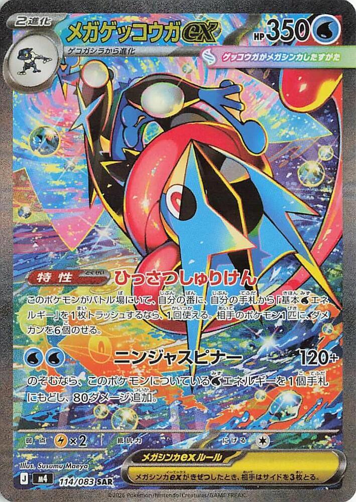 Mega Greninja ex 114 083 card