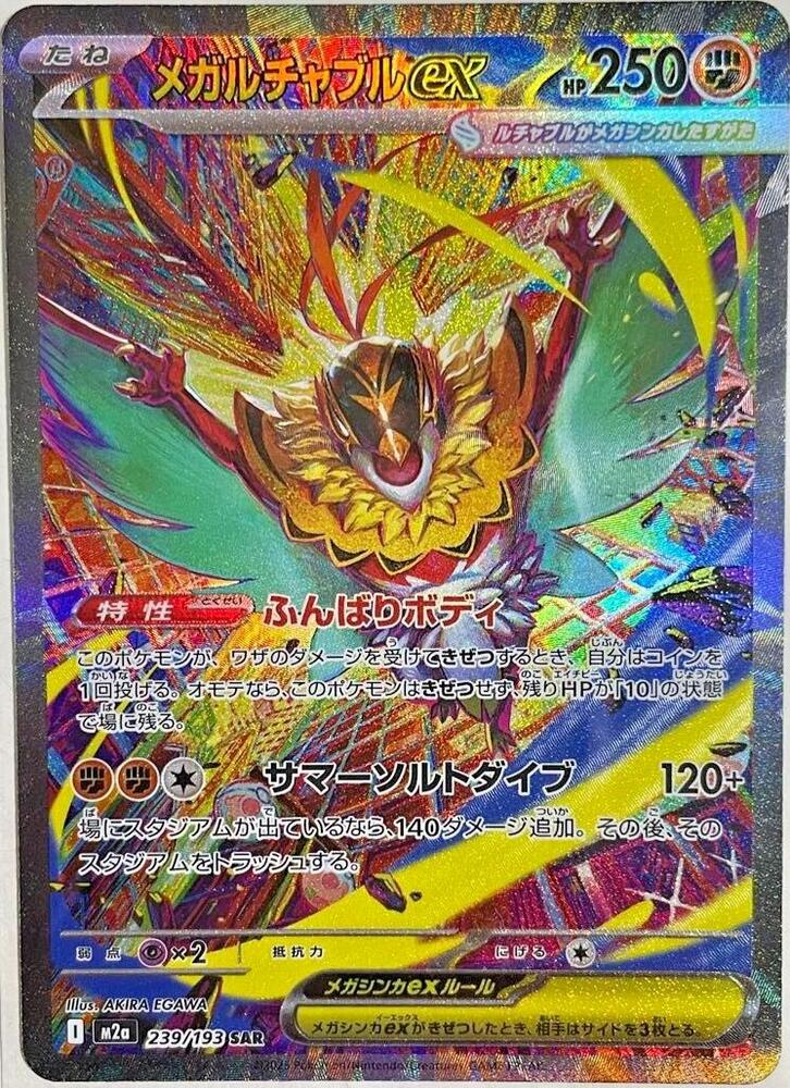 Mega Hawlucha ex 239 193 carta