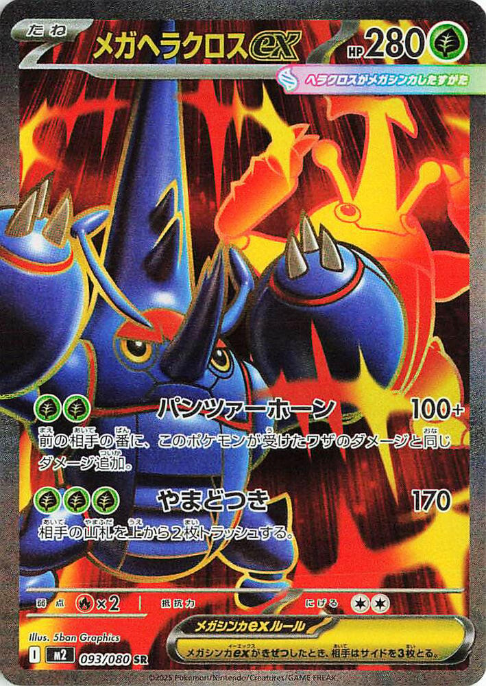 Mega Heracross ex 093 080 card