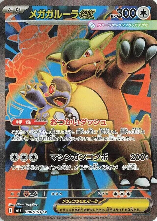Mega Kangaskhan ex 080 063 card