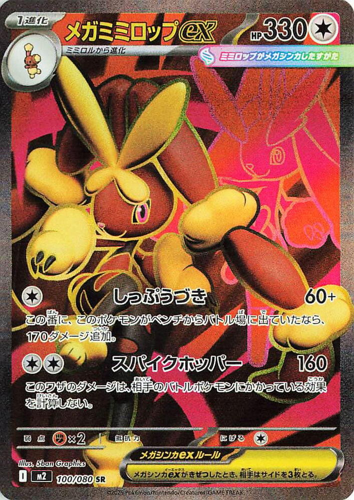 Mega Lopunny ex 100 080 card
