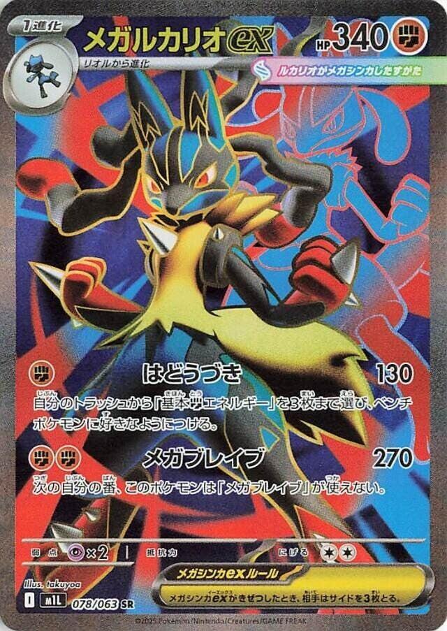 Mega Lucario ex 078 063 card