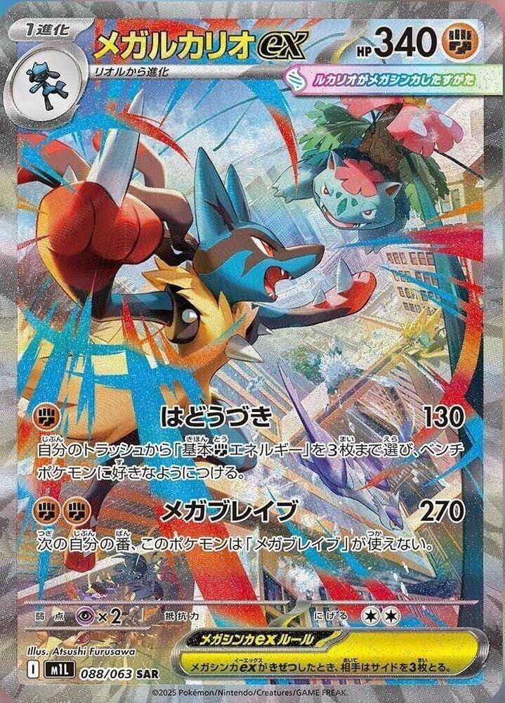 Mega Lucario ex 088 063 card