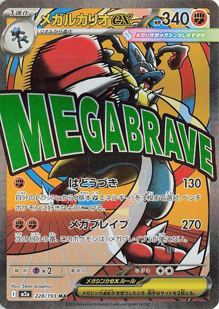 Mega Lucario ex 228 193 carta