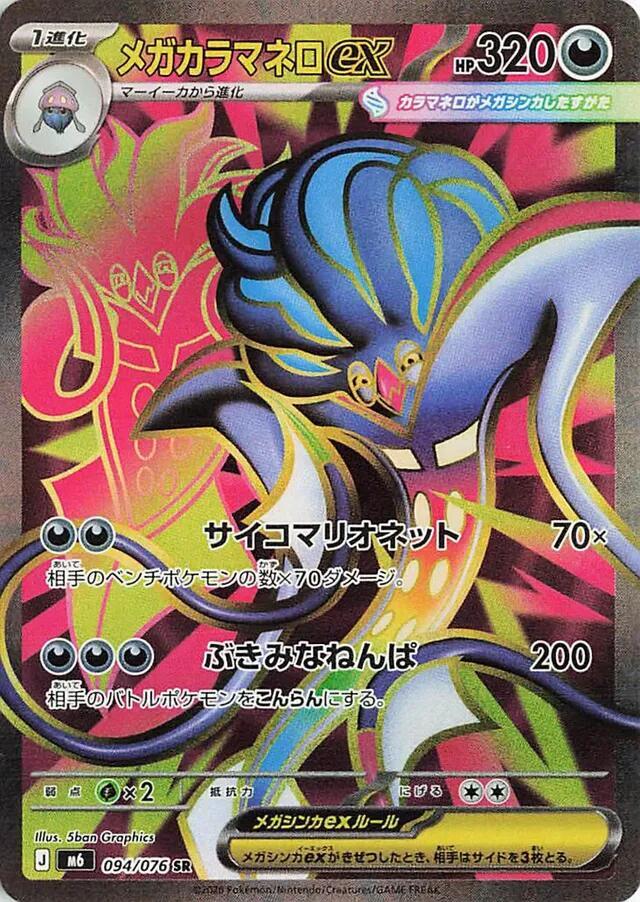 Mega Malamar ex 094 076 card