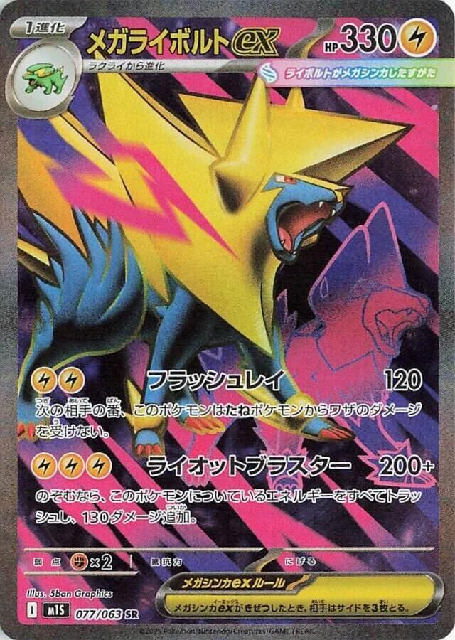 Mega Manectric ex 077 063 card