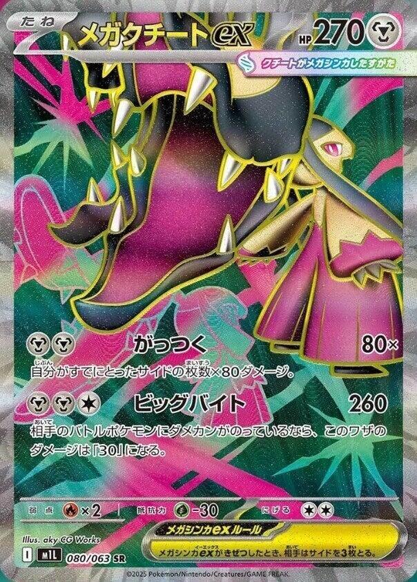 Mega Mawile ex 080 063 card