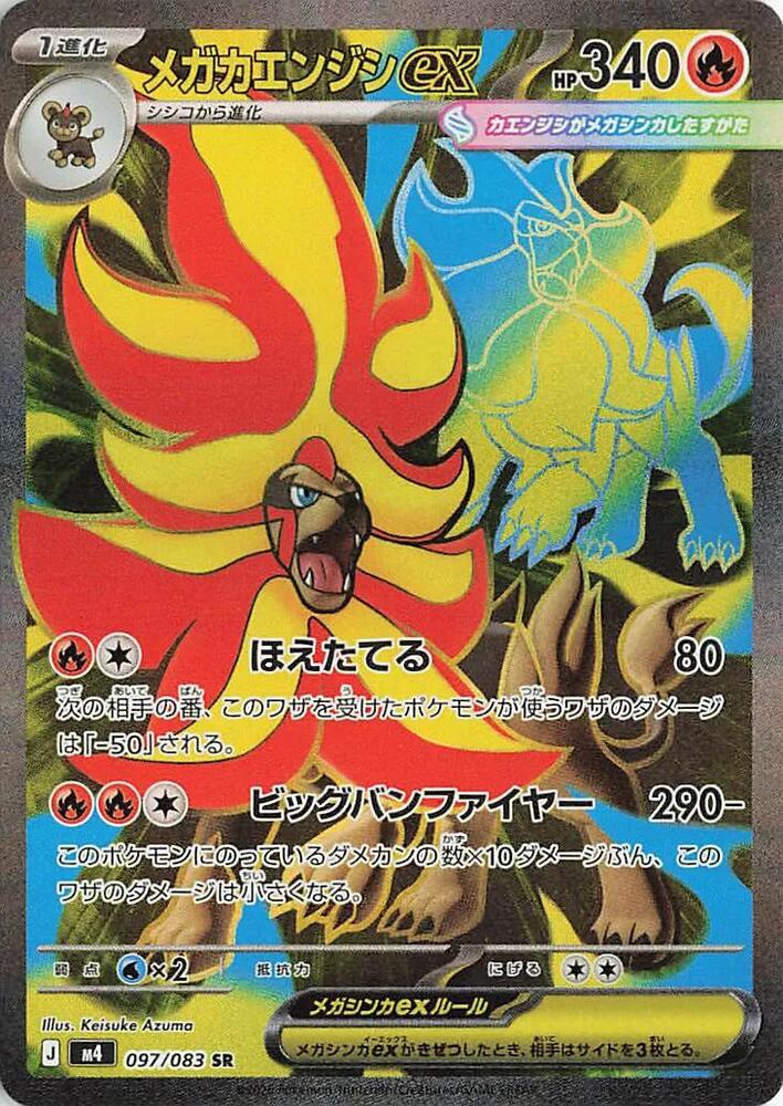 Mega Pyroar ex 097 083 card