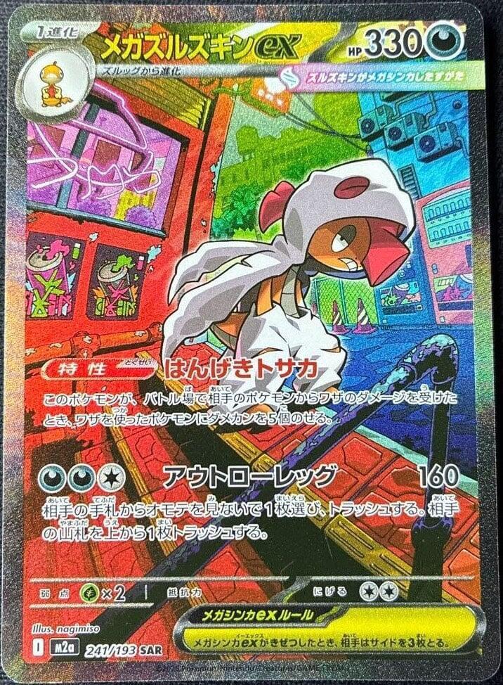 Mega Scrafty ex 241 193 card