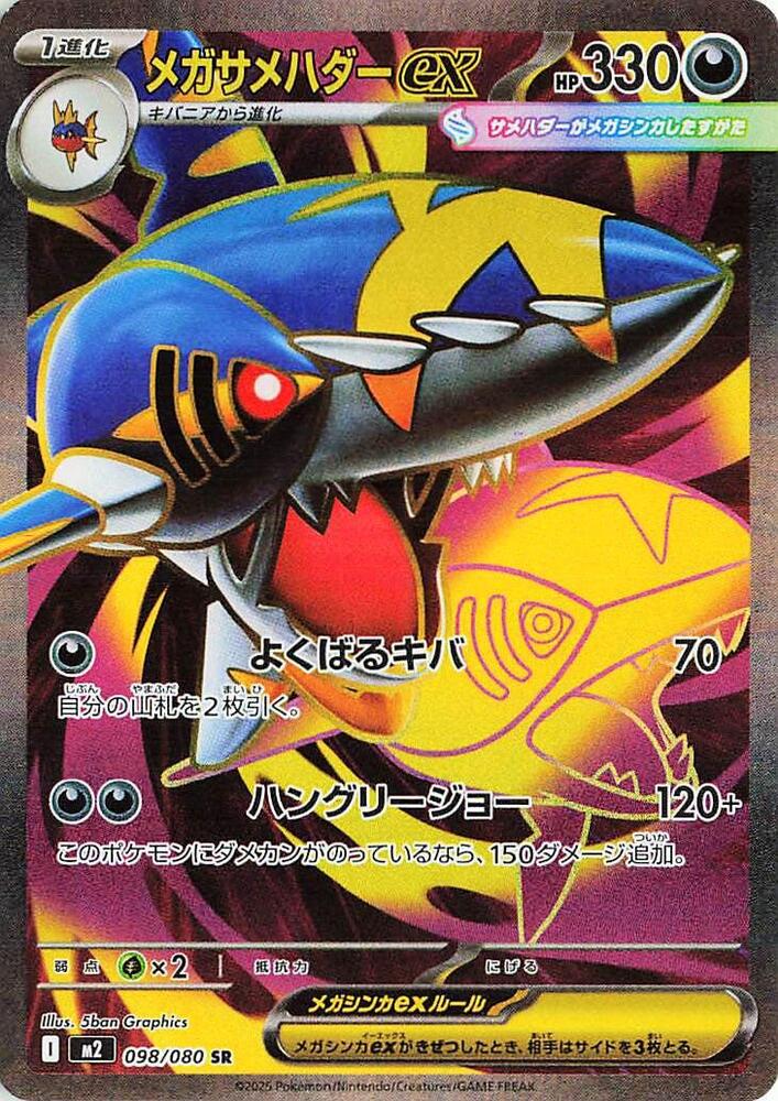 Mega Sharpedo ex 098 080 card