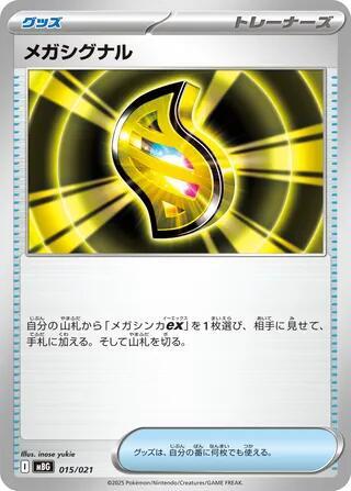 Mega Signal 015/021 card