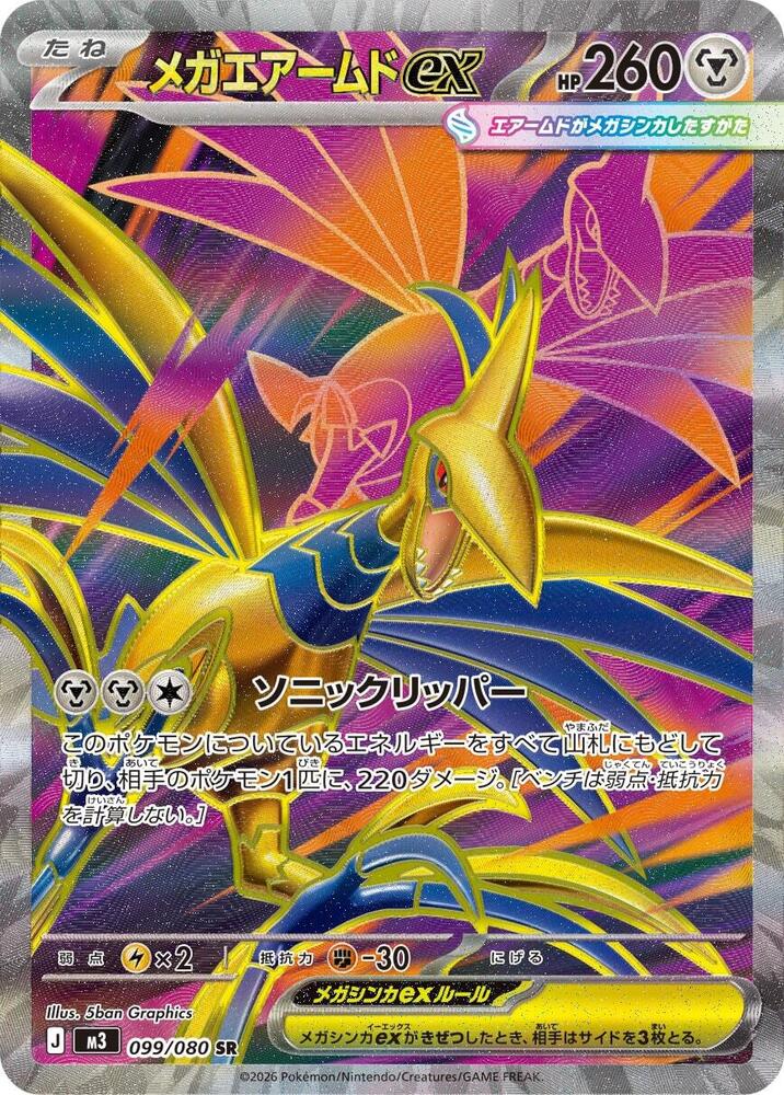Mega Skarmory ex 099 080 card