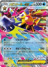 Mega Starmie ex 021/080 card