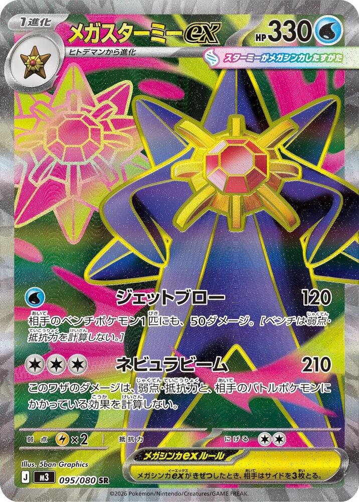 Mega Starmie ex 095 080 card