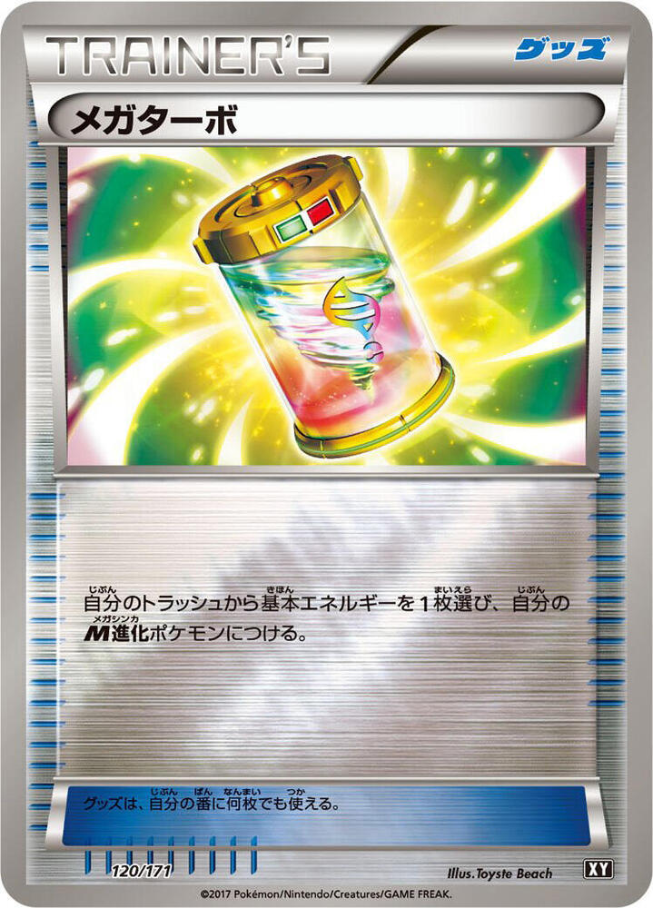 Mega Turbo 120/171 card