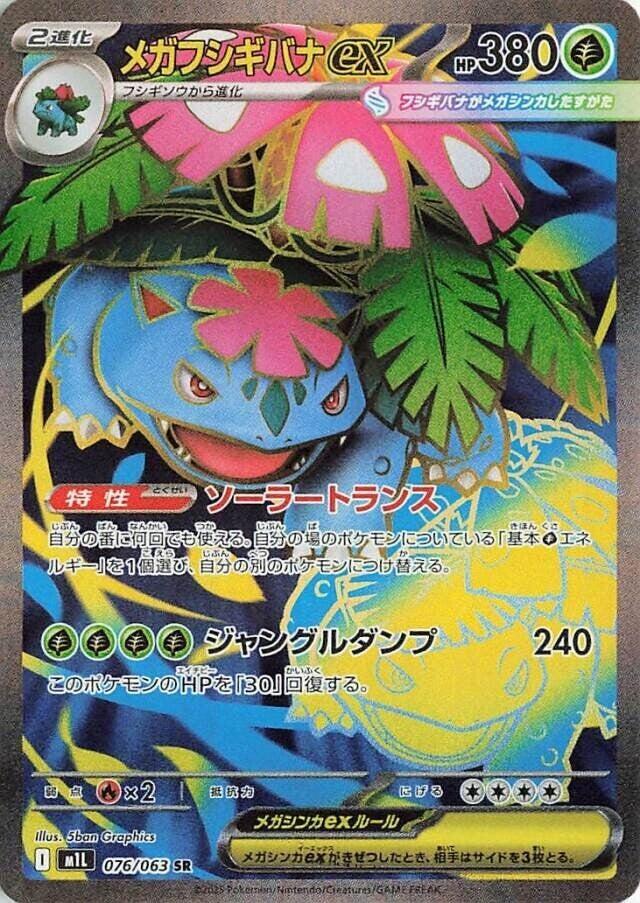 Mega Venusaur ex 076 063 card