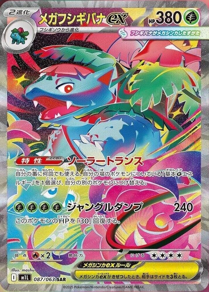 Mega Venusaur ex 087 063 card