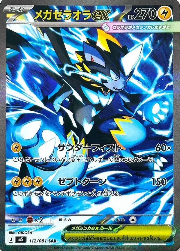 Mega Zeraora ex 112 081 carta