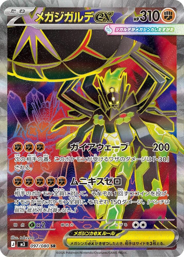 Mega Zygarde ex 097 080 card