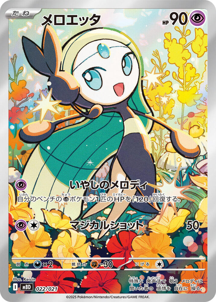 Meloetta 022 021 carta