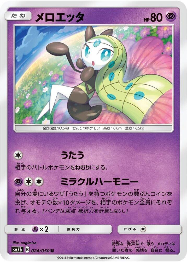 Meloetta 024/050
