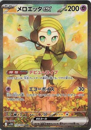 Meloetta ex 170 086 card