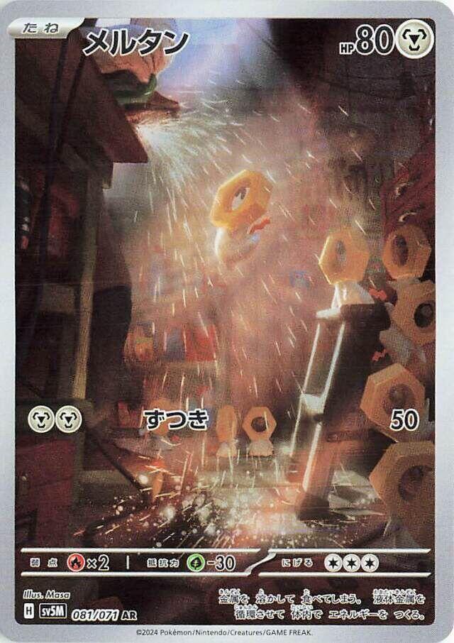 Meltan 081 071