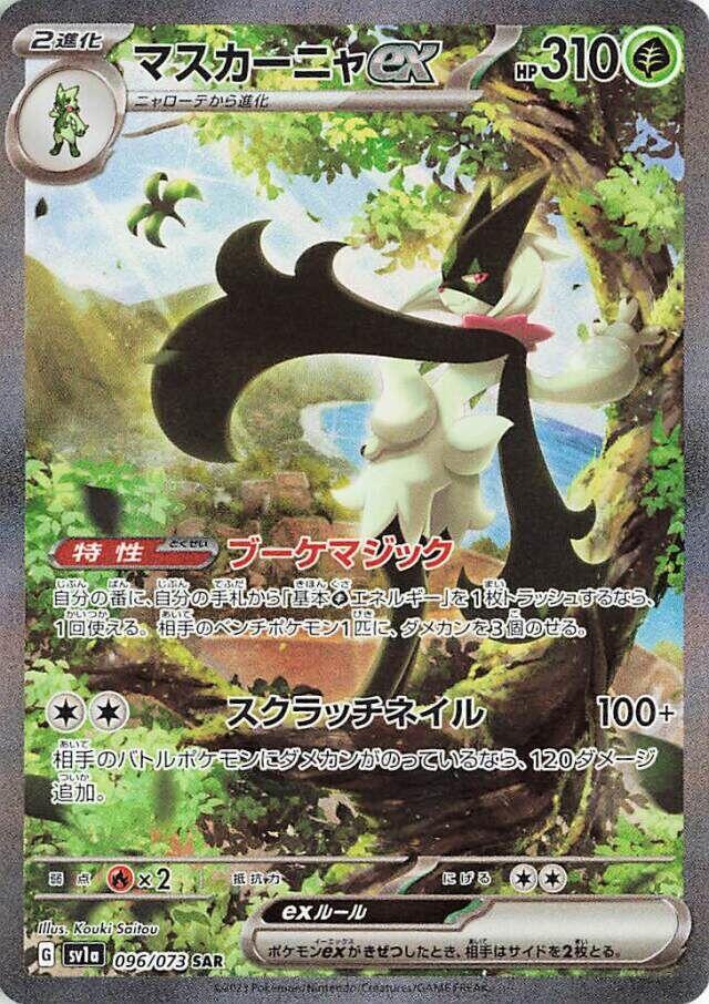 Meowscarada ex 096 073