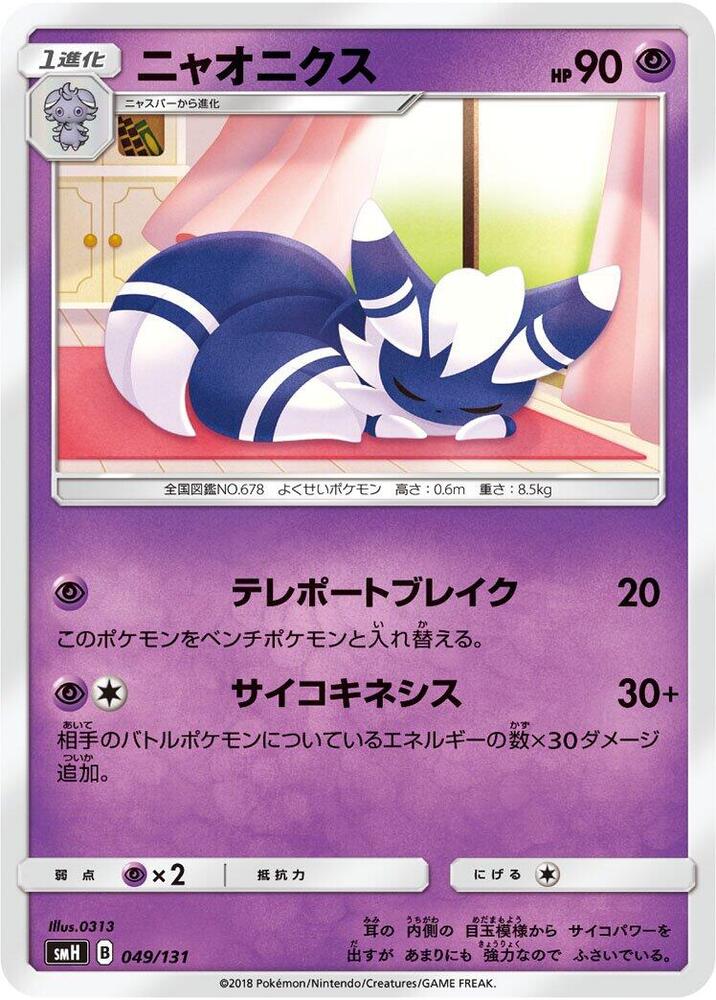 Meowstic 049/131 card