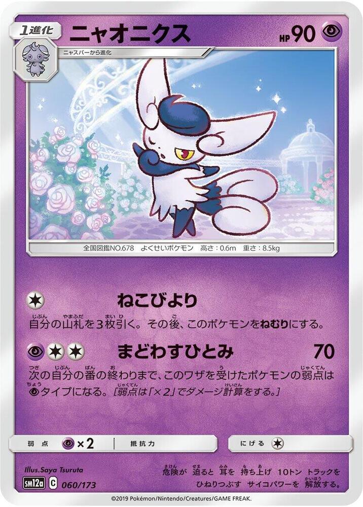 Meowstic 060/173