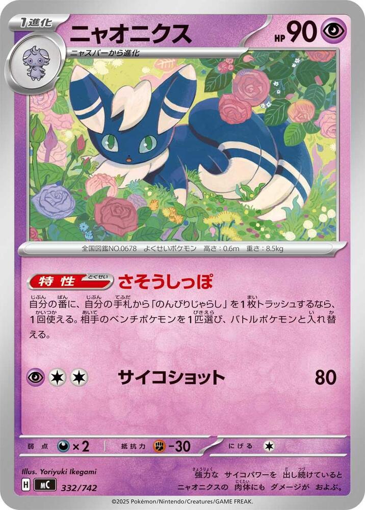 Meowstic 332/742 card