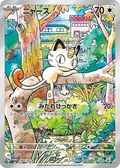 Meowth 192/SV-P carta