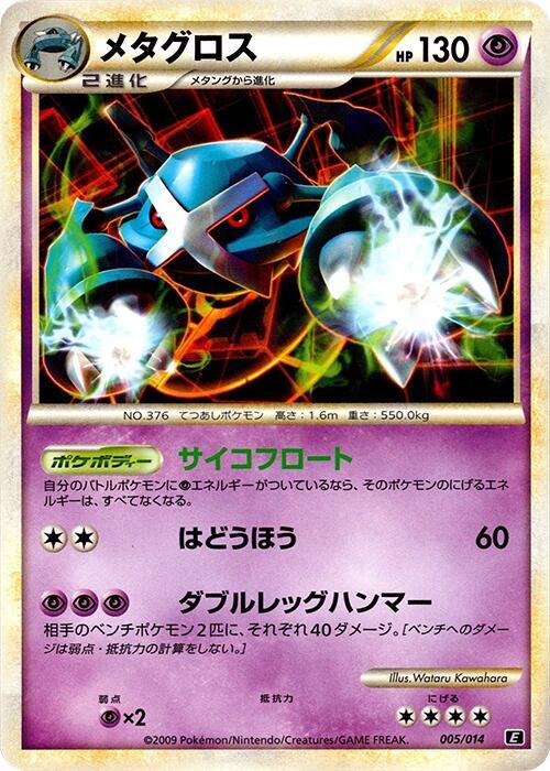 Metagross 005/014 card