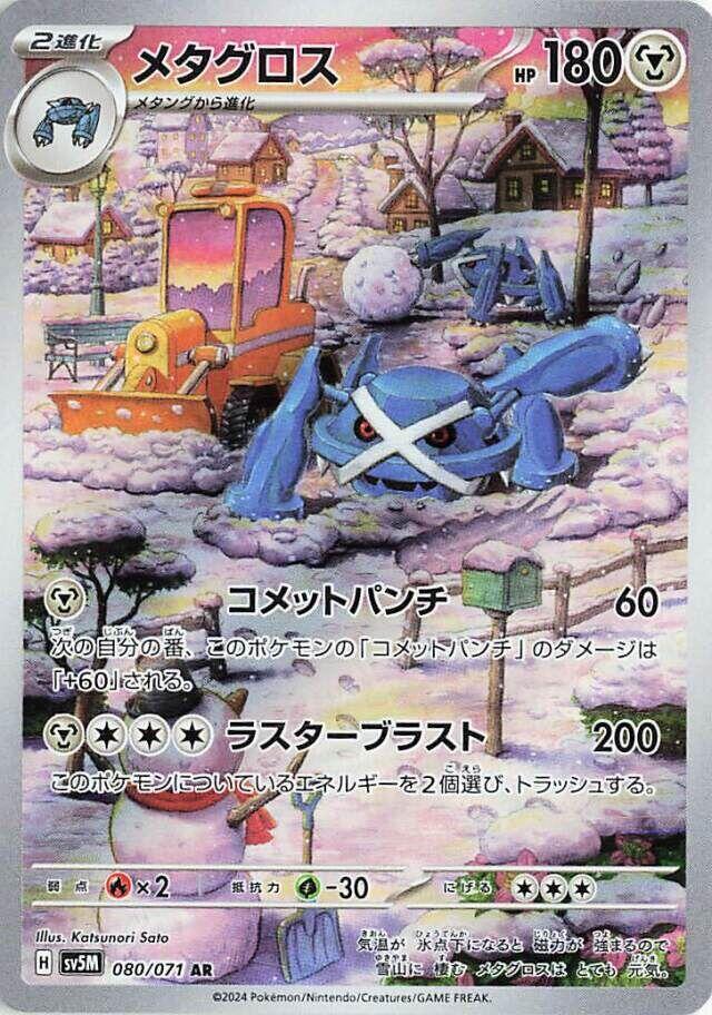 Metagross 080 071