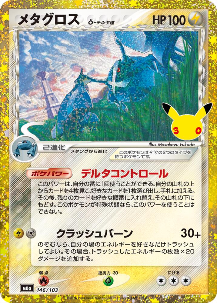 Metagross 146/103 carta