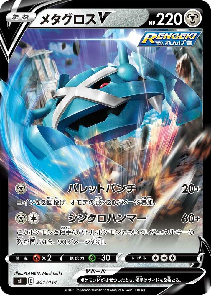 Metagross V 301/414 carta