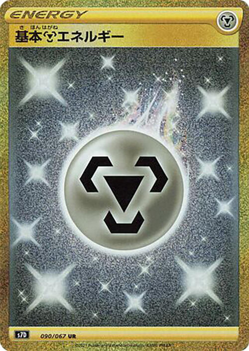 Metal Energy 090/067