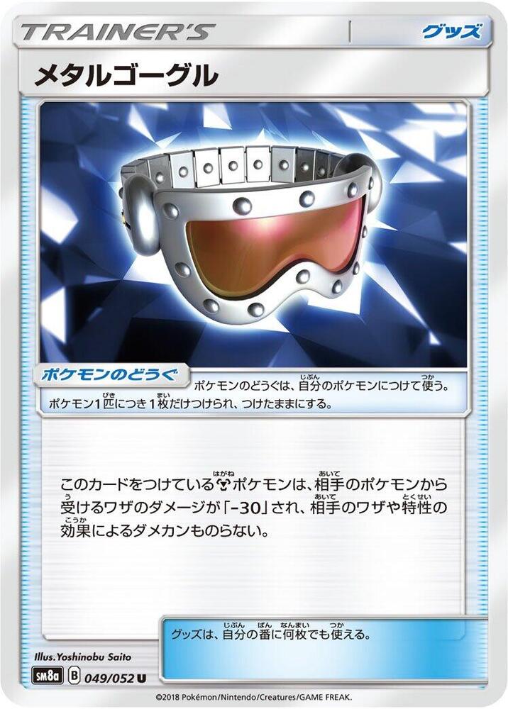 Metal Goggles 049 052