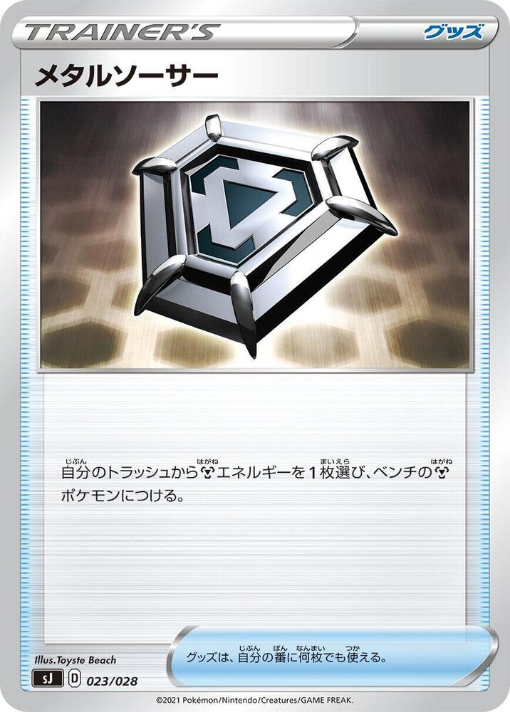 Metal Saucer 023/028