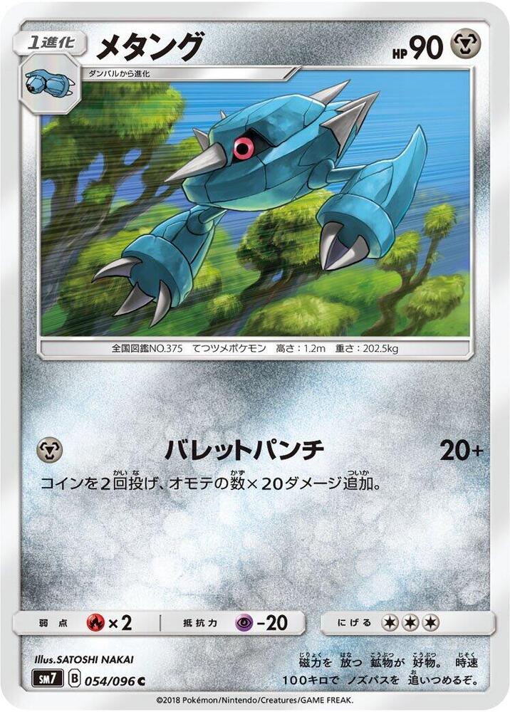 Metang 054/096 card