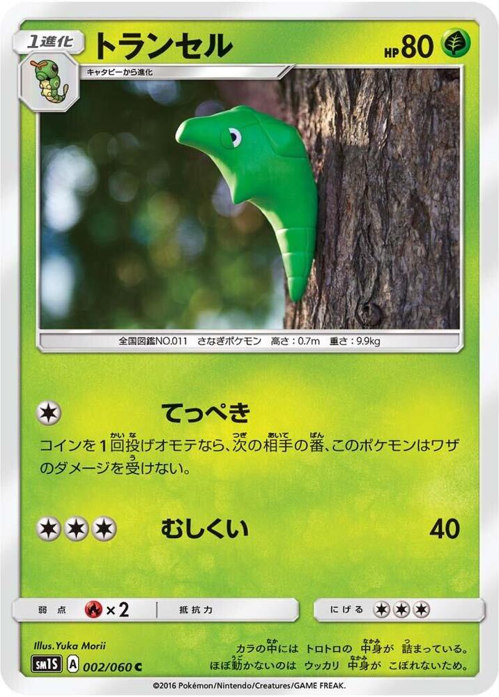 Metapod 002/060 card