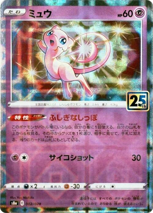 Mew 002 028